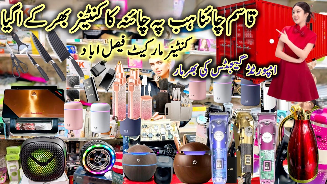 Imported Smart Gadgets| Kitchen Goods| Bluetooth speakers| Container Market Faisalabad 