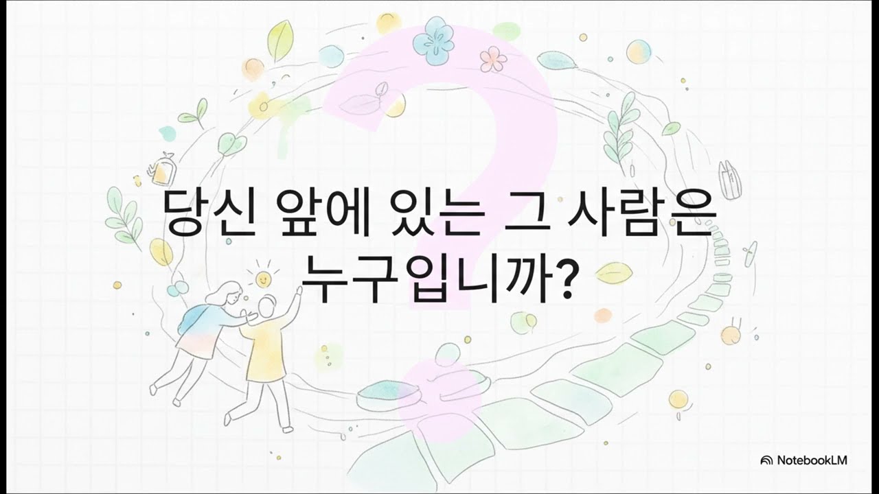 내 앞의 사람을 아낄 줄 안다#정법 인성 사회공부#감사합니다~♡