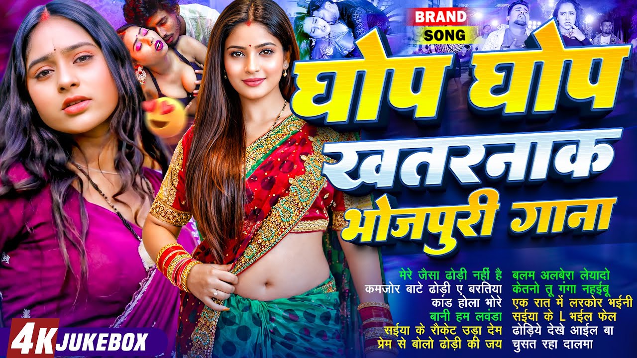 DJ पर धमाल मचाने वाला गाना | New Bhojpuri DJ Remix 2026 | Nonstop Dance Hits | Jukebox #bhojpuri