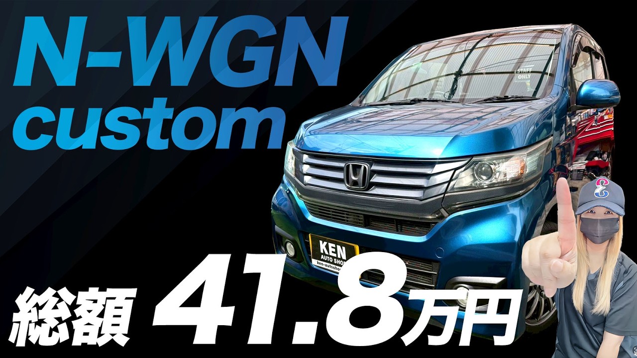 【フル装備】トールワゴンの中で“イケてる”N-WGN カスタムを詳しくご紹介致します！ #ケンオートショップ 