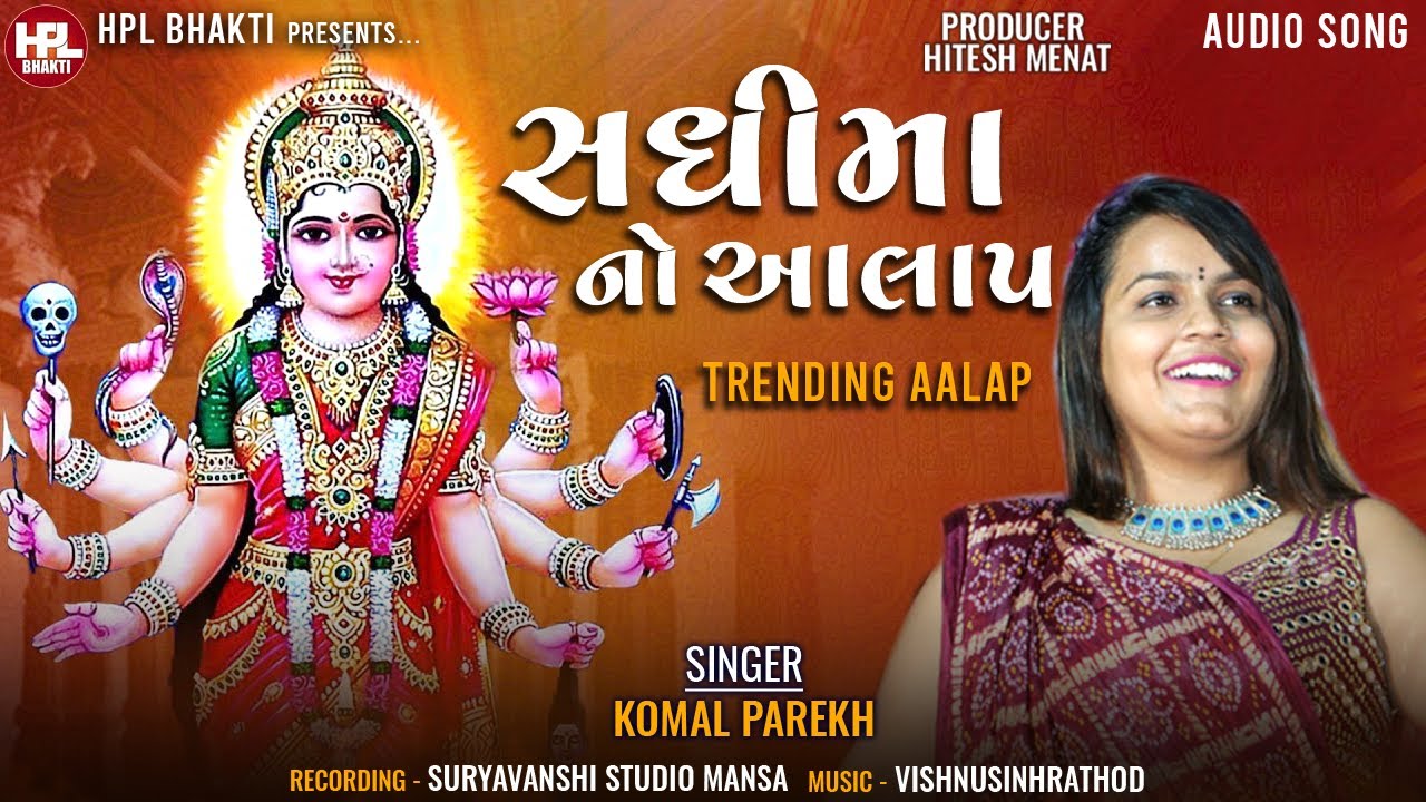 Sadhi Ma No Alap I Komal Parekh I @HPLBHAKTI I #bhakti I Sadhi Ma Song 2023 I Devotional Songs