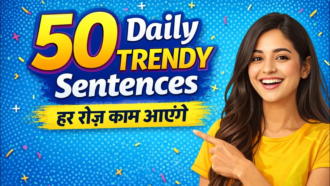 #50Trendysentences#रोज़बोलेजानेवालेवाक्य #toimproveenglishspeaking#englishspeakingpublicpractice