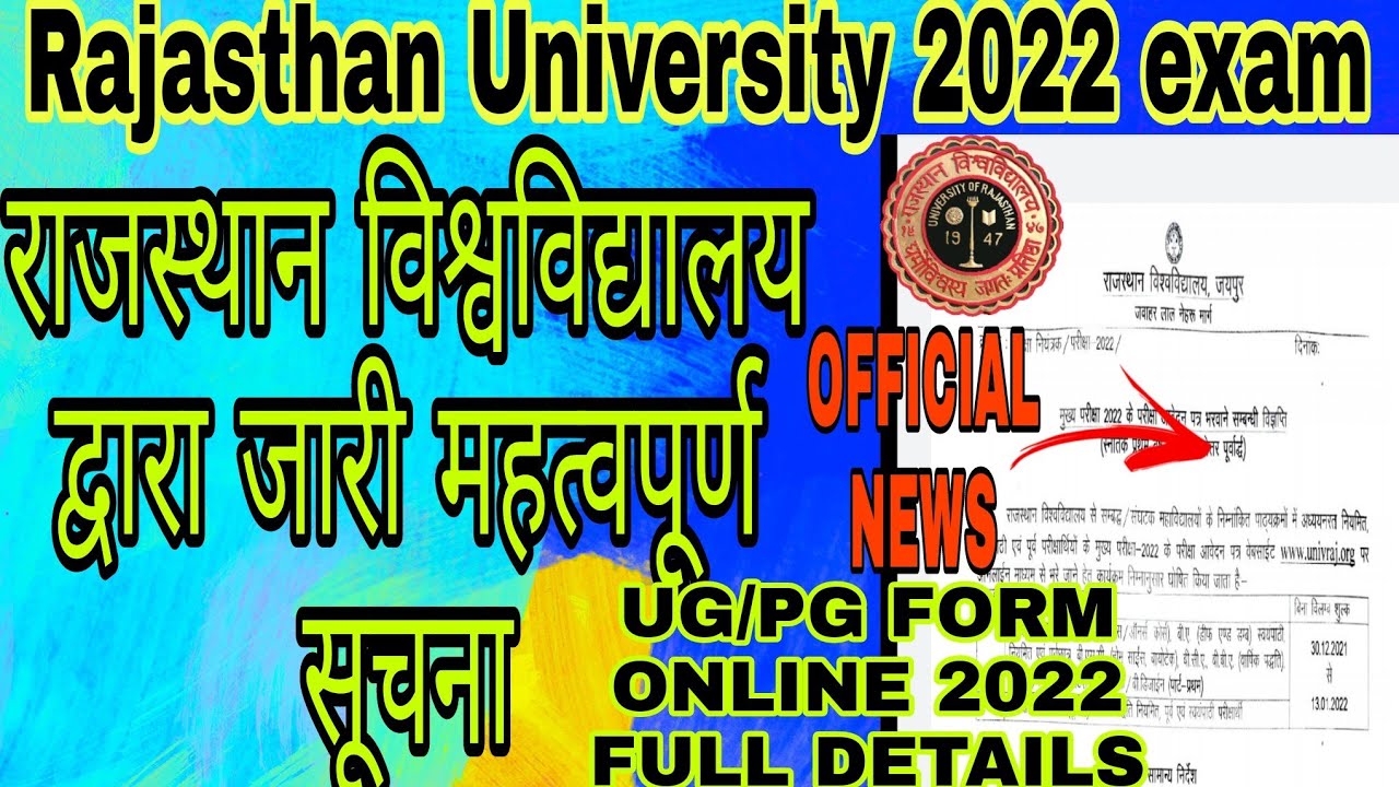 Rajasthan University UG/PG 1st Year Exam Form 2022 | RU Exam Form 2022 | Regular/Private/Ex-Student