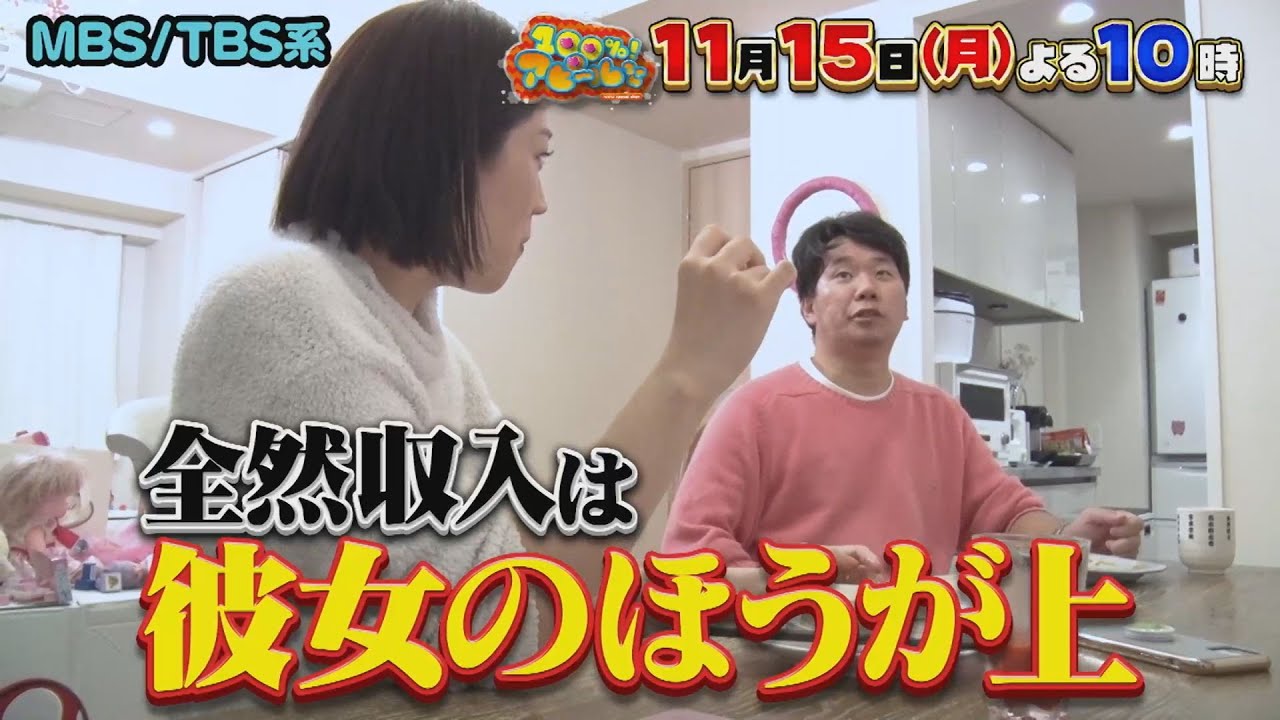 『100％！アピ～ルちゃん』11/15(月) 芸能人ママのリアルな生活&hellip;犬山紙子に密着!!【TBS】