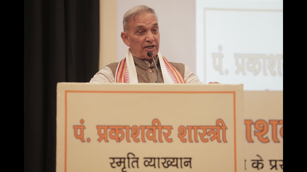 डा -सत्यपाल सिंह -पू सांसद एवम पूर्व केंद्रीय मंत्री -प्रकाशवीर शास्त्री स्मृति व्याख्यान -२०२५