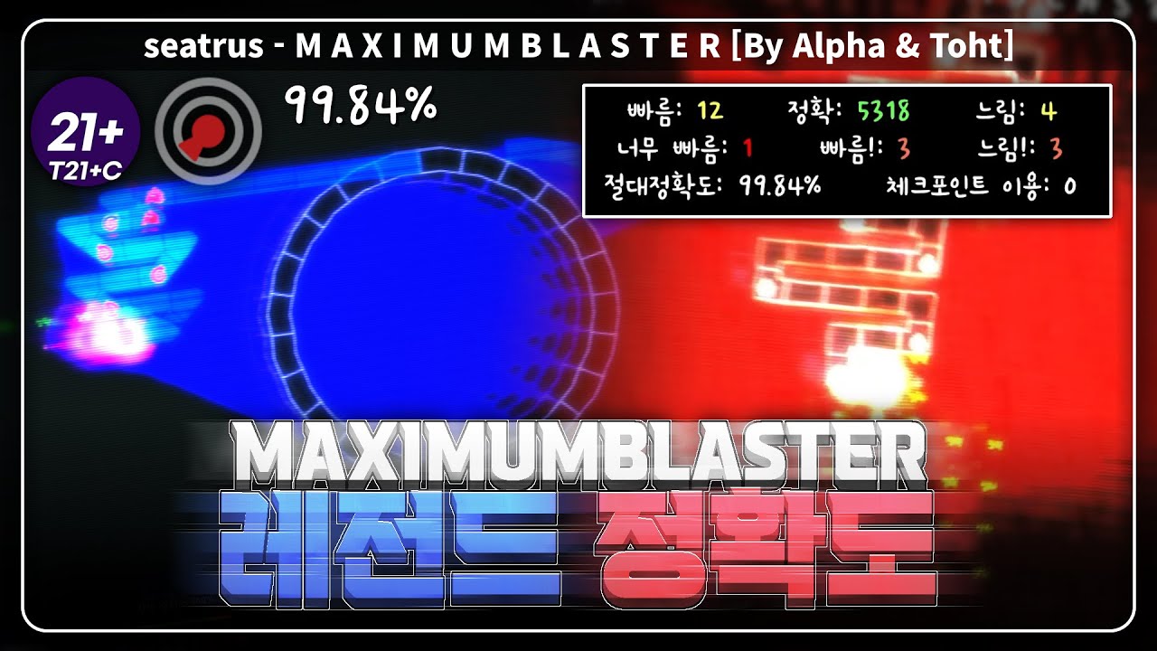 간지 원탑 21렙 미친 정확도로 클리어
