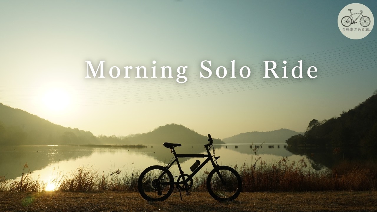 コーヒーを持って早朝のサイクリングしました。/自転車と珈琲の大切さを考えた日。/ 自転車のある旅。