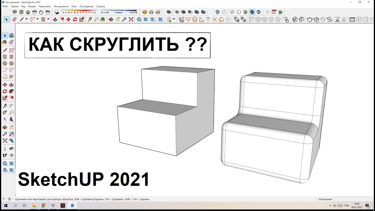 Скругления  в SketchUp. RoundCorner