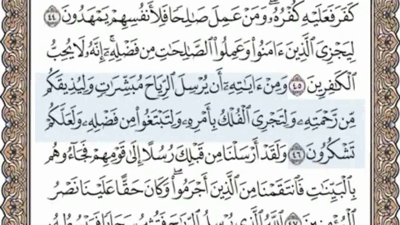 القرآن الكريم بالصفحات سماع وقراءة ص/ 409 الشيخ محمد صديق المنشاوي