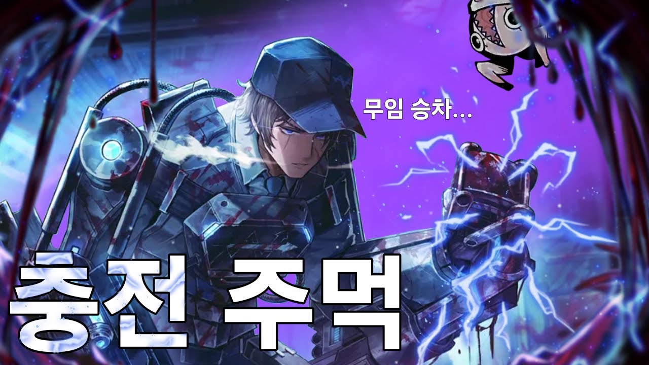 충전 펀치 히스클리프를 알아보자! [림버스 컴퍼니]