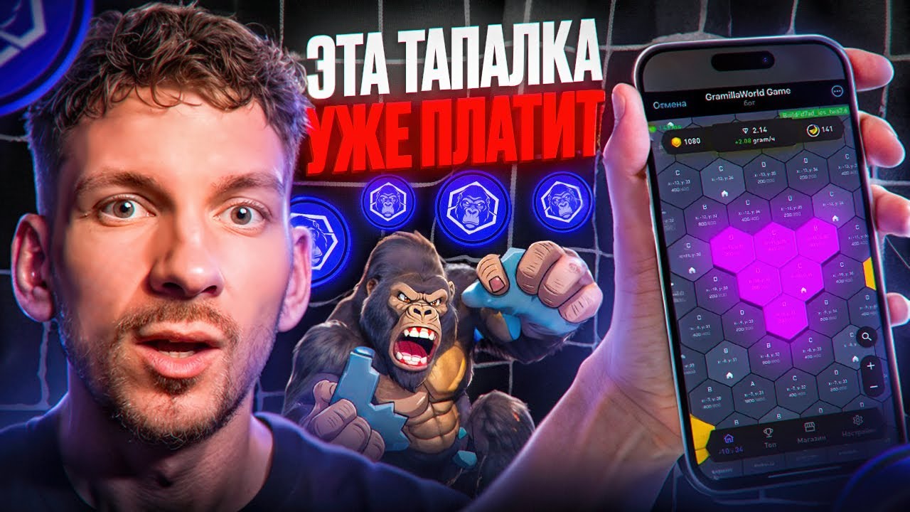 ТАПАЛКА С РЕАЛЬНЫМ ЗАРАБОТКОМ СРАЗУ СО СТАРТА | Gramilla World
