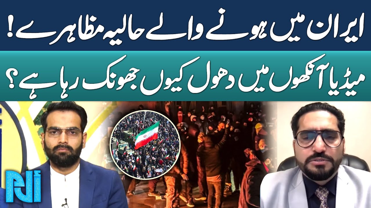 Protests in Iran | Why Media Misleading the World? | Sabookh Syed Analysis | GTV Islamic