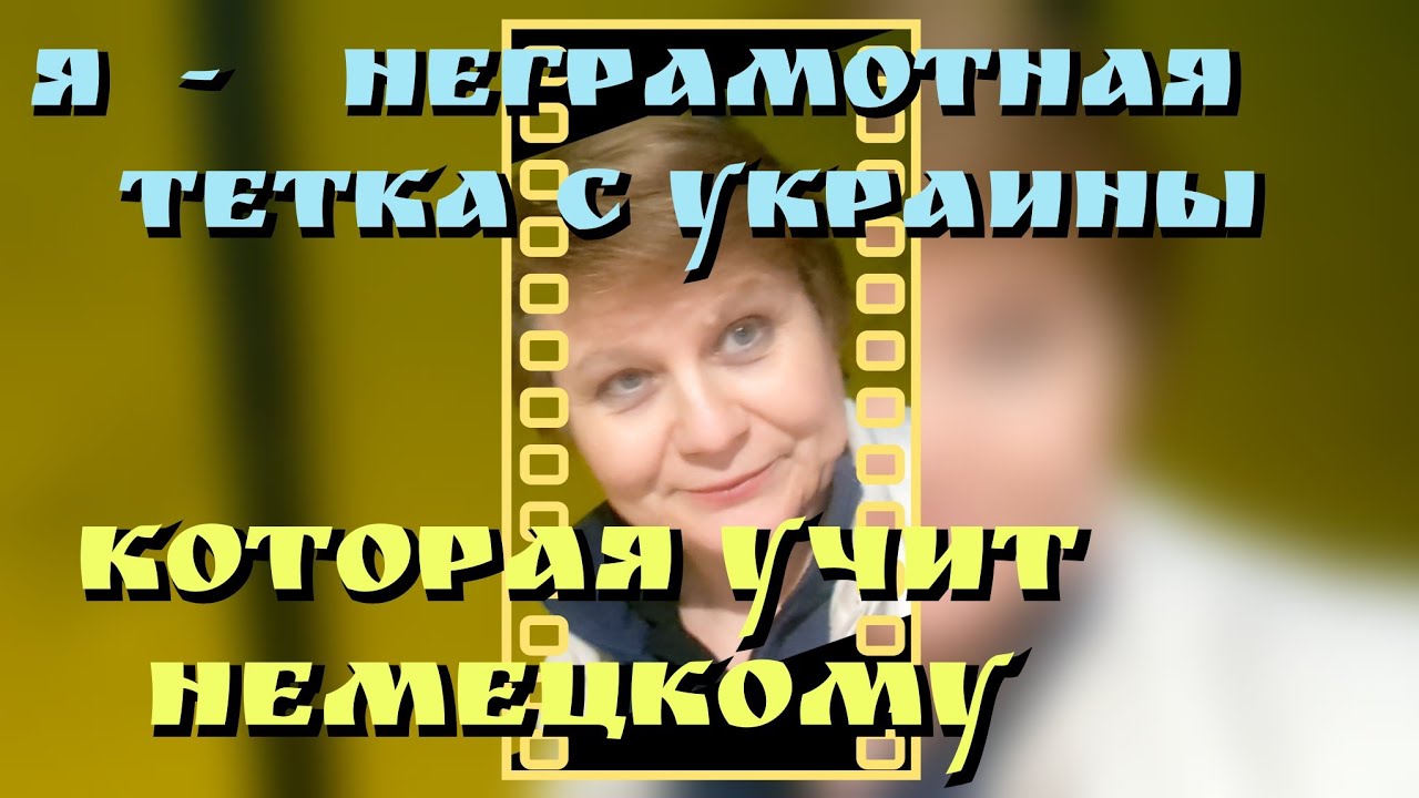7.💙💛 Простой разговорный язык. Спасаю от: МНОГО СЛОВ ЗНАЮ, А ГОВОРИТЬ НЕ МОГУ #немецкий