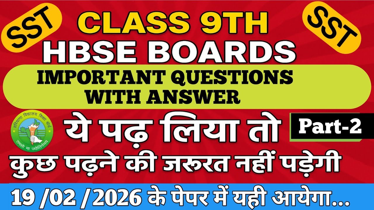 HBSE Class 9th Social Science Question Paper 2026 ! Haryana Board question paper Class 9th 