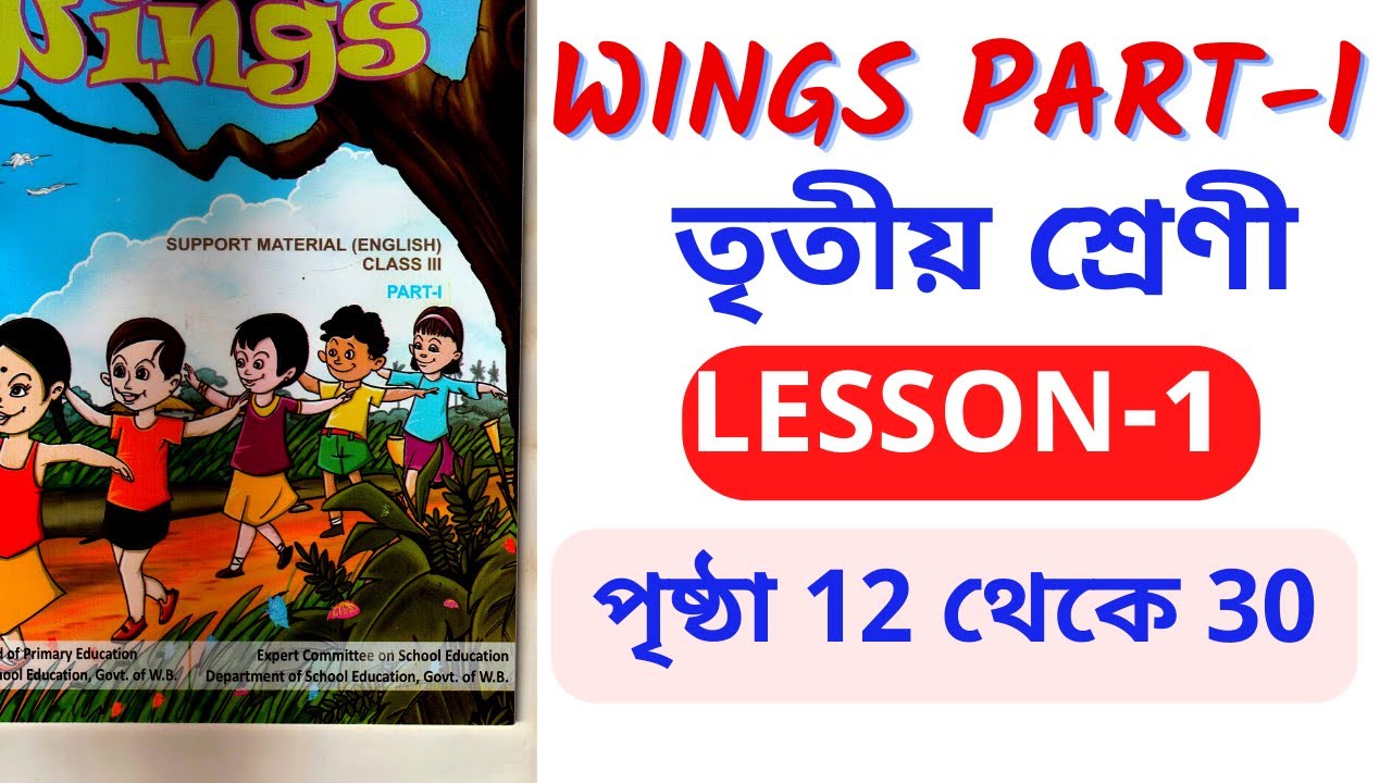 Class 3 wings part 1 lesson 1/class 3 wings part 1 page 13 to 30/wings part 1 for class 3/wings book