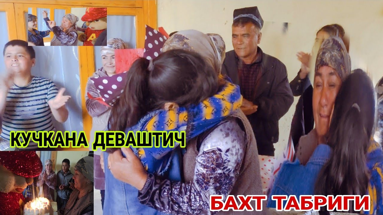 ( БАХТ ТАБРИКЛАРИ ) ФАРИДУН УРУШБОЕВ БИЛАН КУЧКАНА КИШЛОГИДА