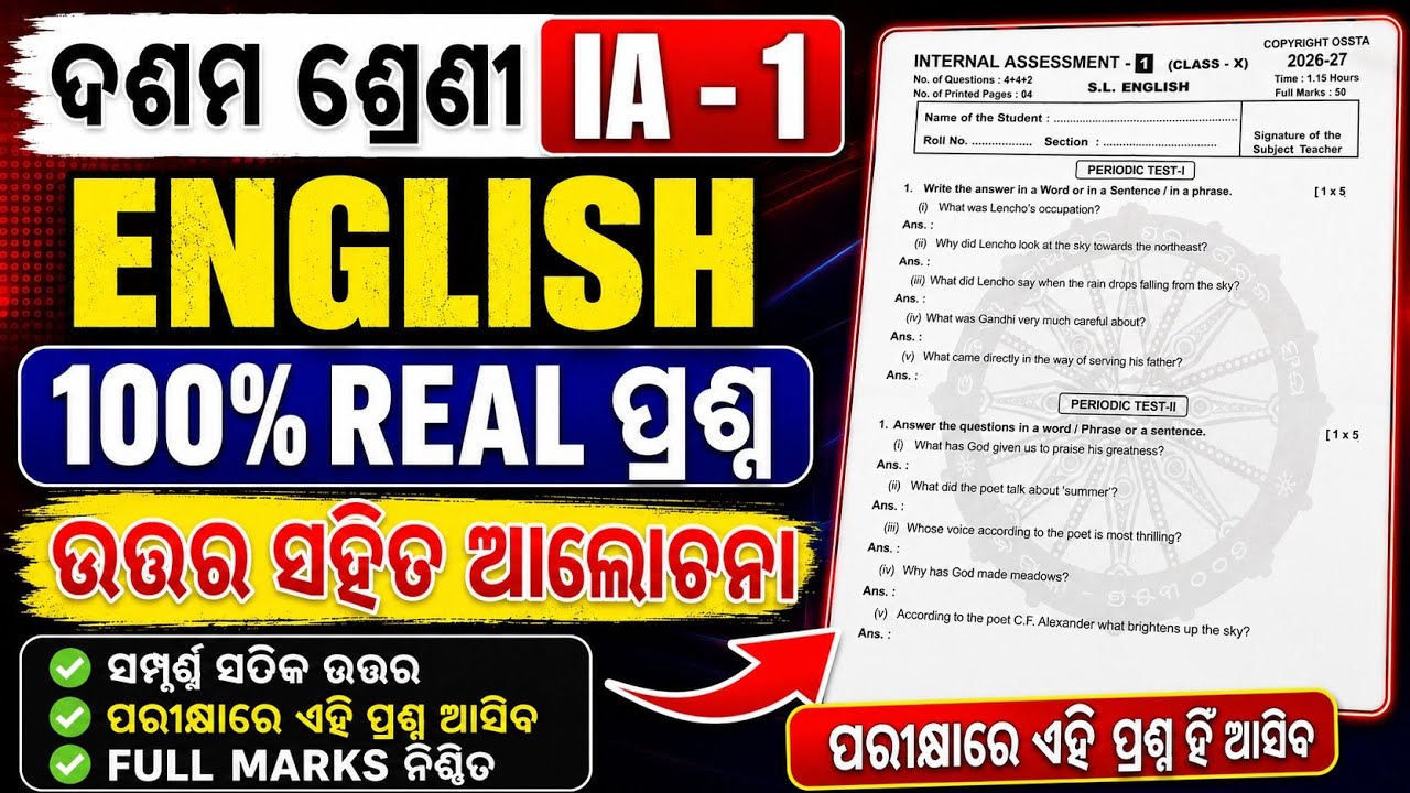 10th Class IA-1 Exam 2026 English Real Question।Class 10 InternalAssessment-1English Real Questions।