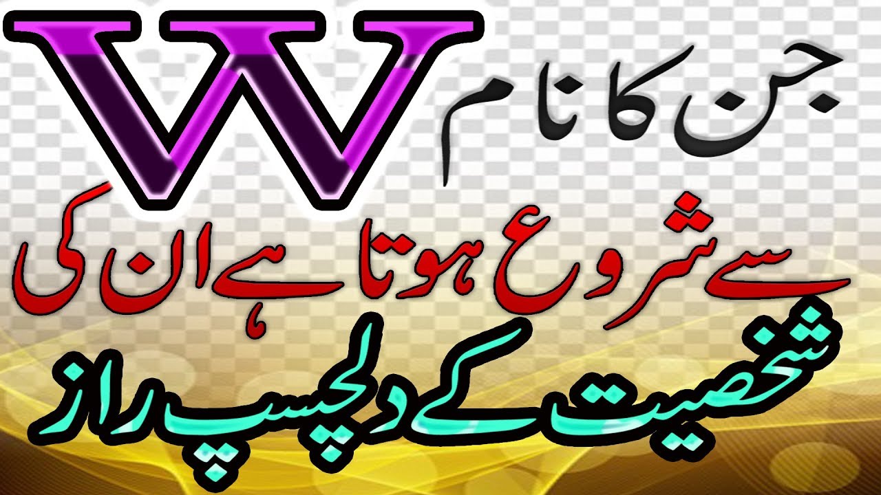 W Se Start Hone Wale Naam | Nature Or Personality | Dilchasp Raaz