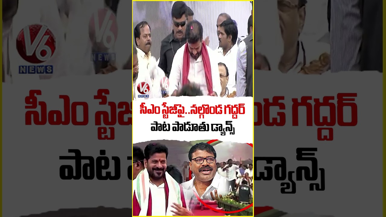 Nalgonda Gaddar Welcome CM Revanth Reddy On Stage With Song | Midjil | V6 News