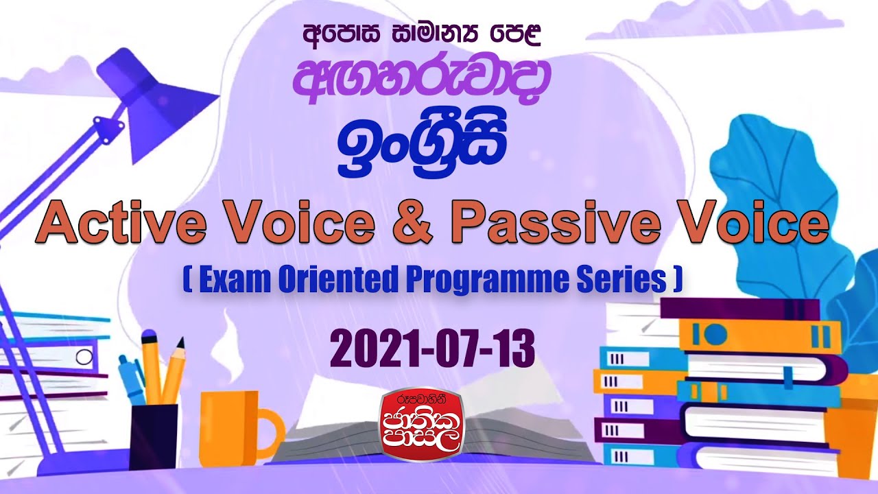 Engllish | 2021-07-13 | Jathikapasala | Active Voice and passive Voice
