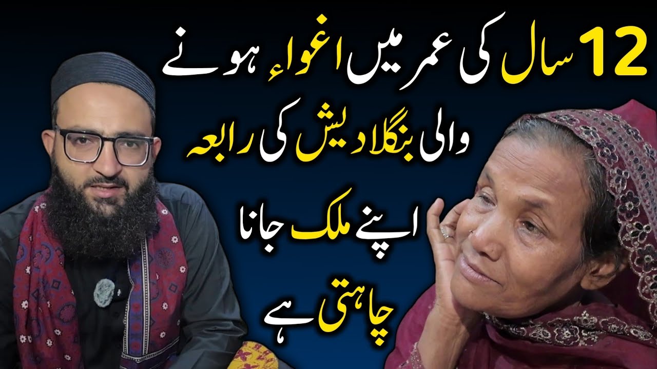 Rabia chce pojechać do Bangladeszu || @waliullahmaroof