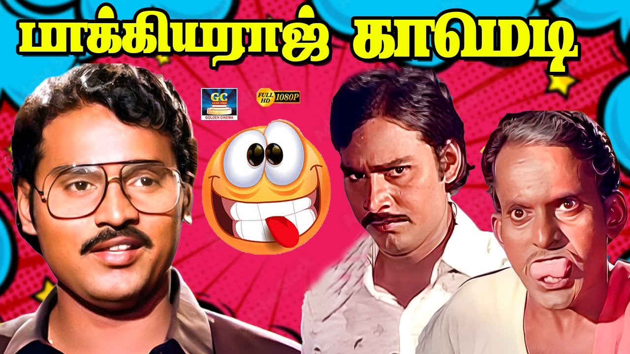 பின்னாடி லட்சுமி இருப்பா கோமியம் வாங்கிட்டு வா😅 | Bhagyaraj | Manorama | 80s Kalakkal Comedy | HD