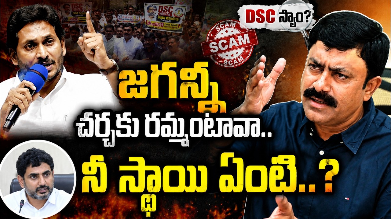 జగన్ని చర్చకు రమ్మంటావా.. నీ స్థాయి ఏంటి..?.. ఉమా మహేశ్వర్ నాయుడు |@ YSRTV