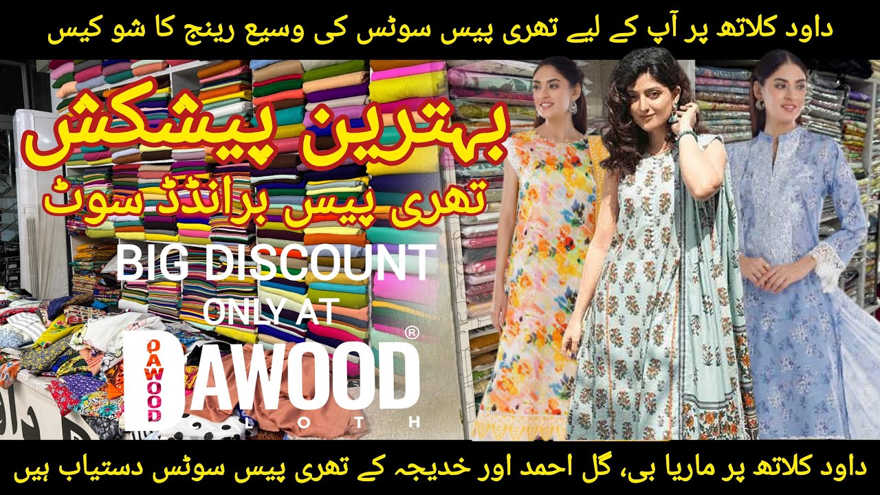 03292600101 Ghar bethe apna new business start kare with Dawood cloth adress description ma hay