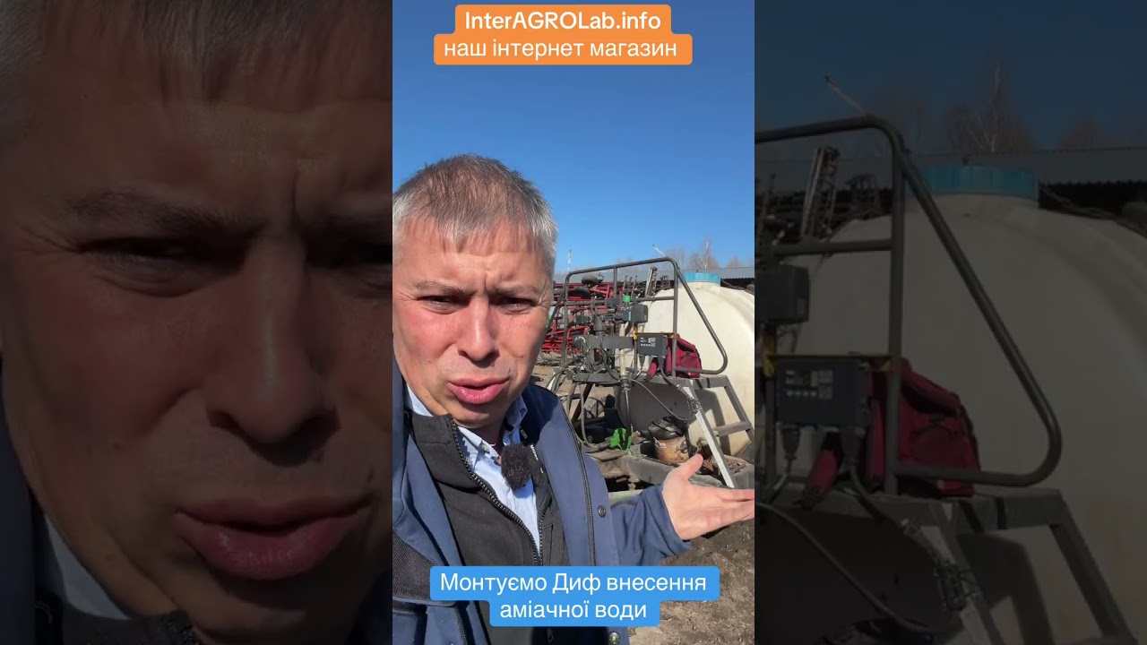 Монтуємо Диф внесення амводи 