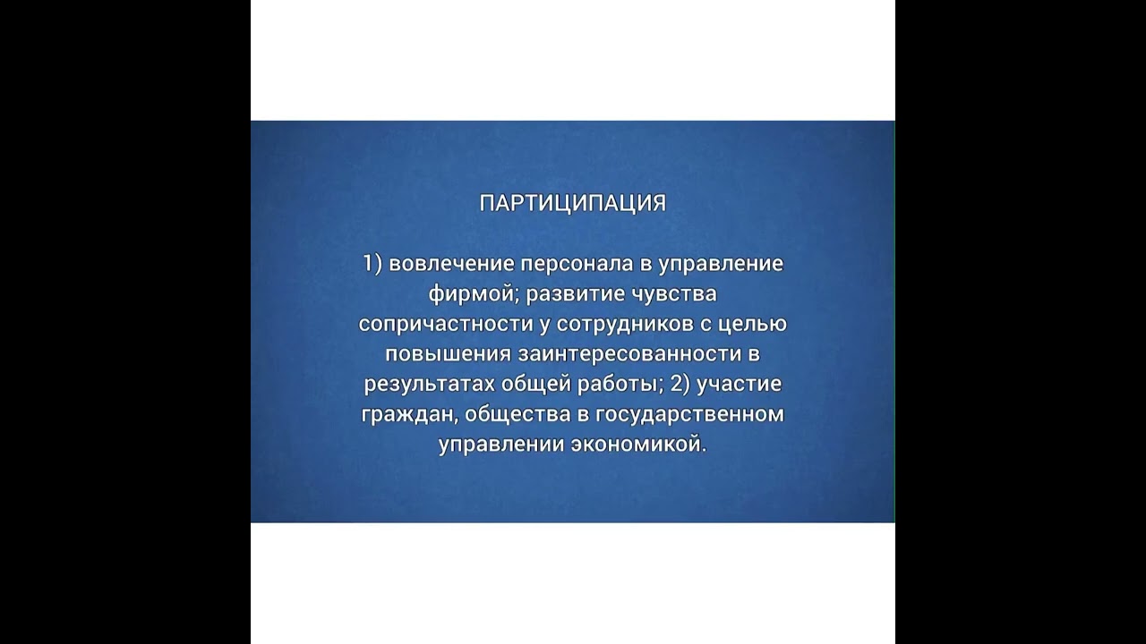 Словарь Юриста: Партиципация/20.02.22