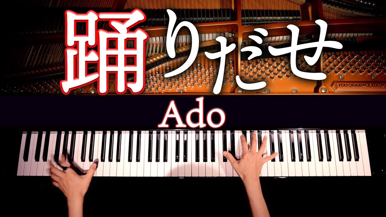 踊【Ado】楽譜あり - 耳コピピアノカバー - Piano cover - CANACANA