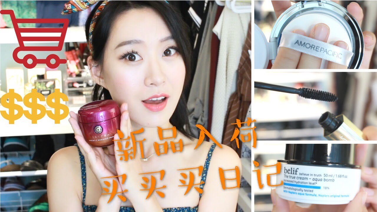 一起逛Sephora 最新美妆购物分享 | Tatcha, Belif, AmorePacific, Drunk Elephant, Guerlain
