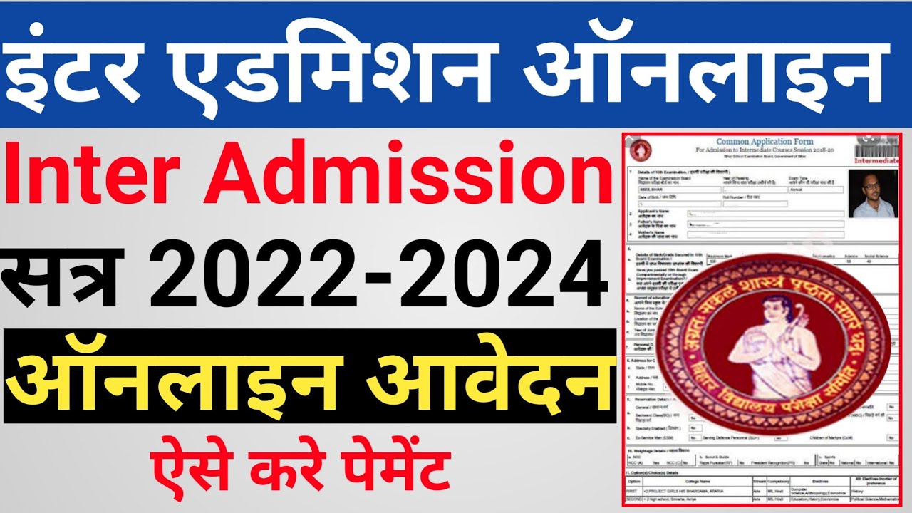 Bihar Inter Admission 2022 || bihar intermediate admission Online | @digitalbihar7360