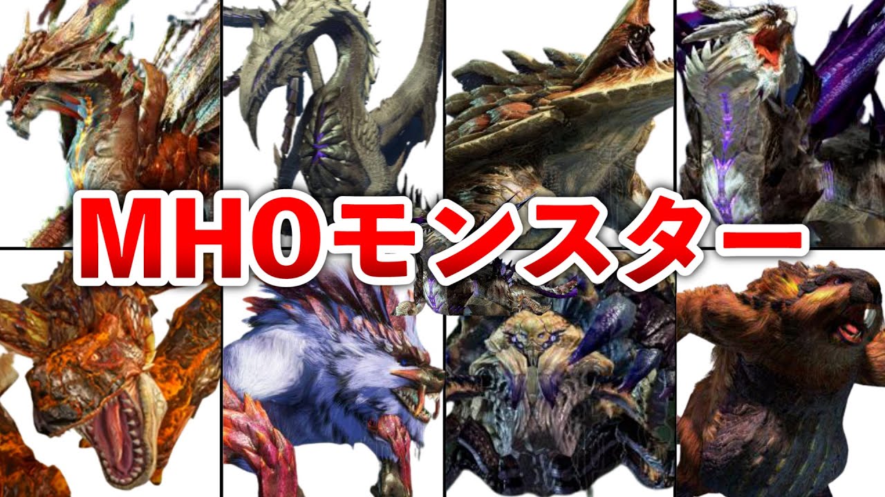【MHO】中国版モンハンのオリジナルモンスター25体まとめ