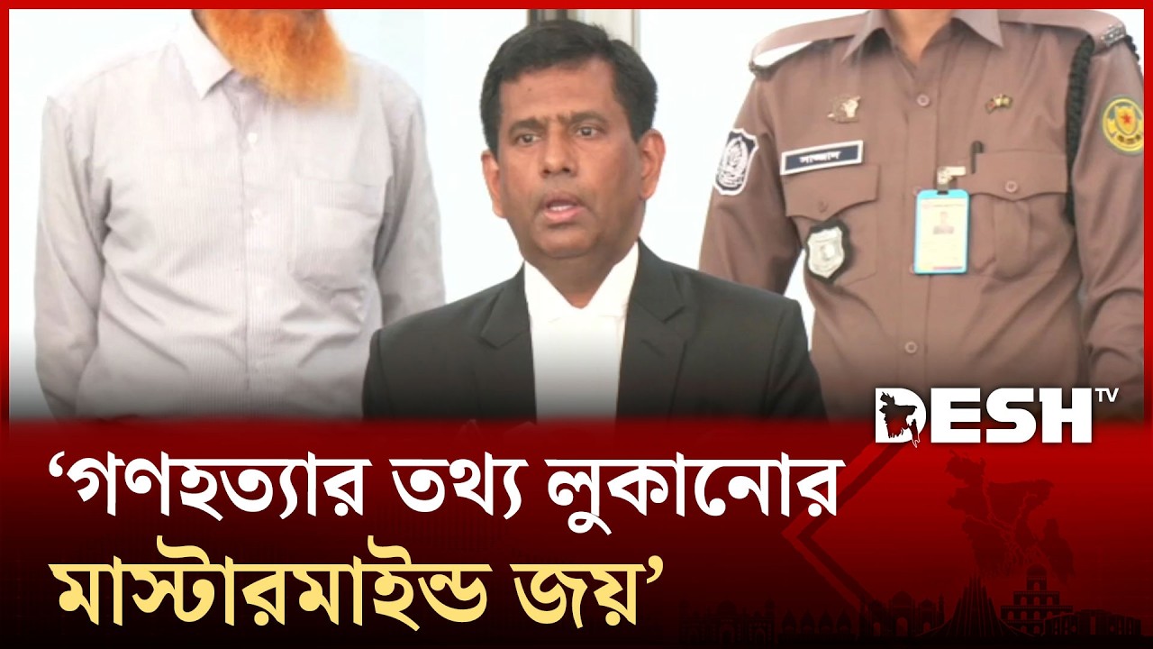 ইন্টারনেট বন্ধ করে জয়-পলক গণহত্যার তথ্য লুকাতে নির্দেশ দেন: চিফ প্রসিকিউটর | Tajul Islam | ICT