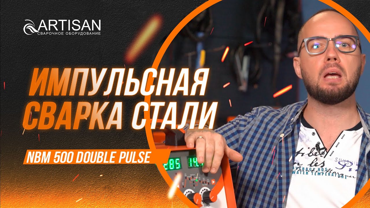 Обзор сварочного аппарата ARTISAN NBM  MIG 500 PULSE