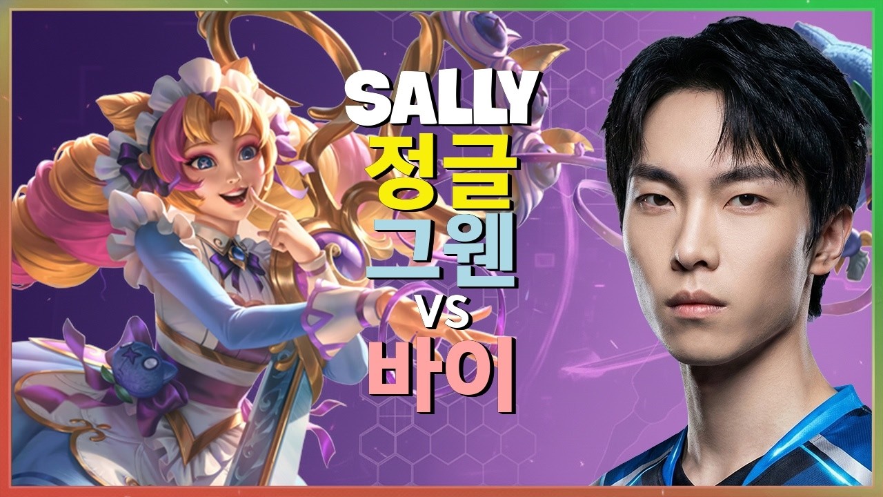 Sally 그웬 : 챌린저 구간을 학살하는 INSANE 무빙 - 한글자막