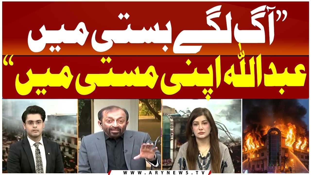 Farooq Sattar Reaction on Gul Plaza Fire Tragedy