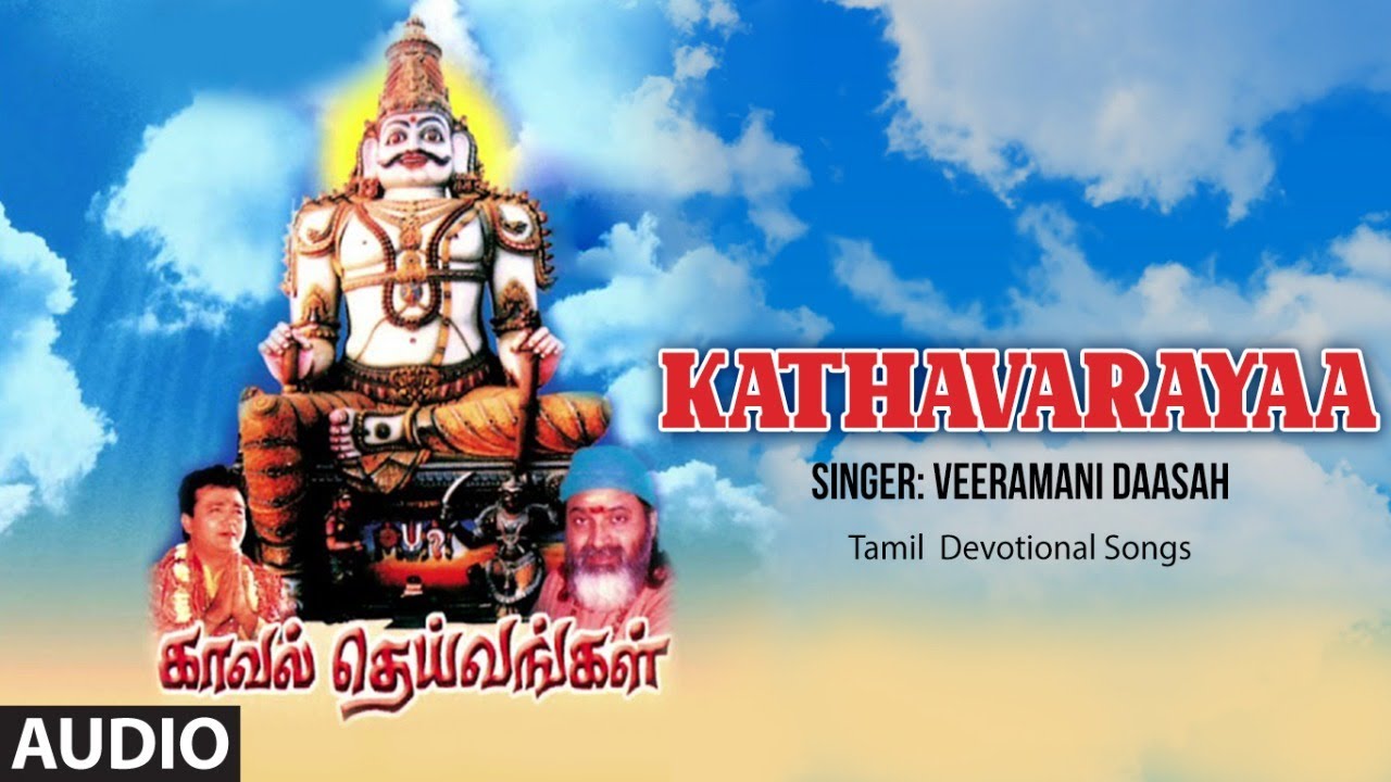 Kathavarayaa - Audio Song | Veeramani Daasah,Chandrakanth,Veeramani Daasan | Tamil Song