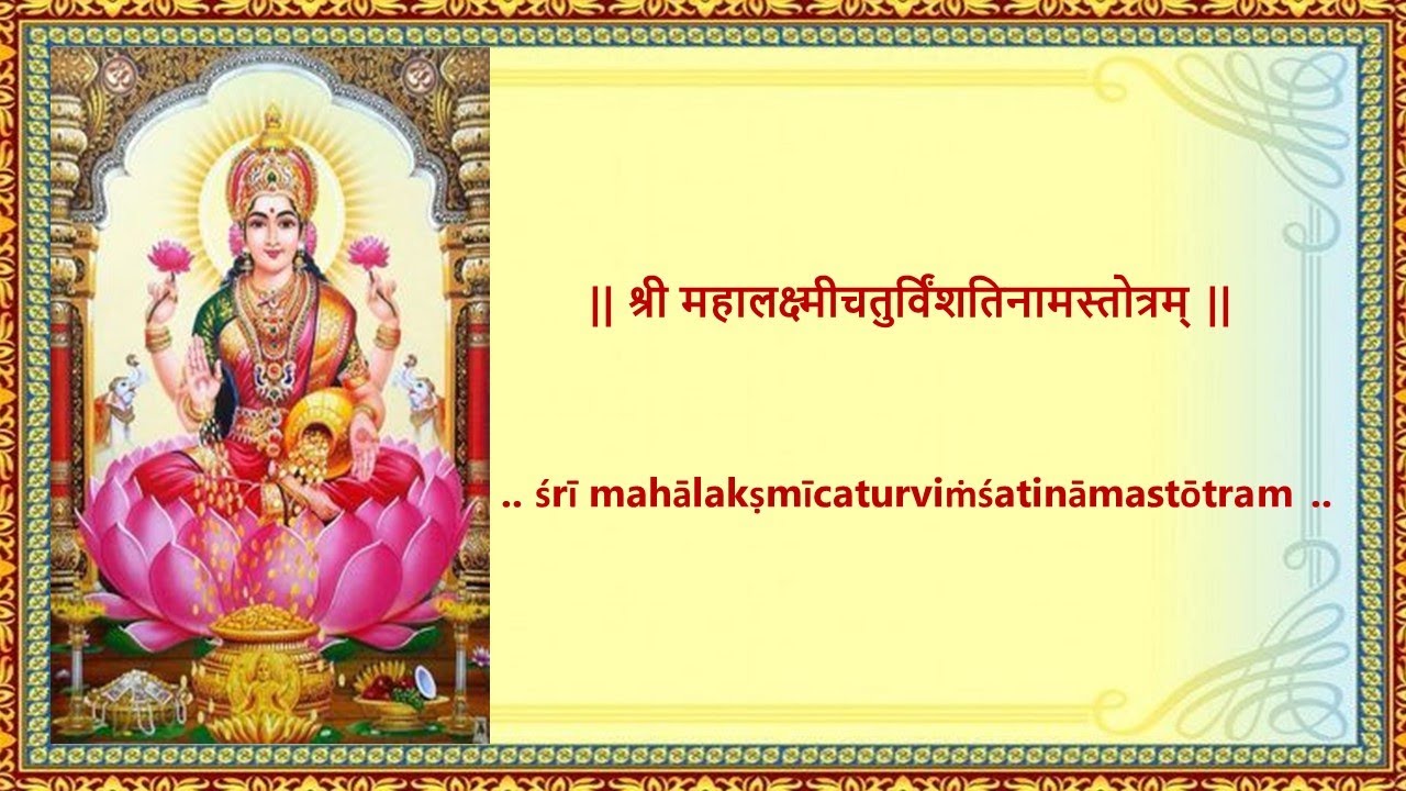 Sri Mahalakshmi Chaturvimshatinama Stotram