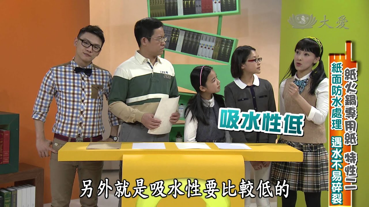 【生活裡的科學】20140517 - 不紙是火鍋