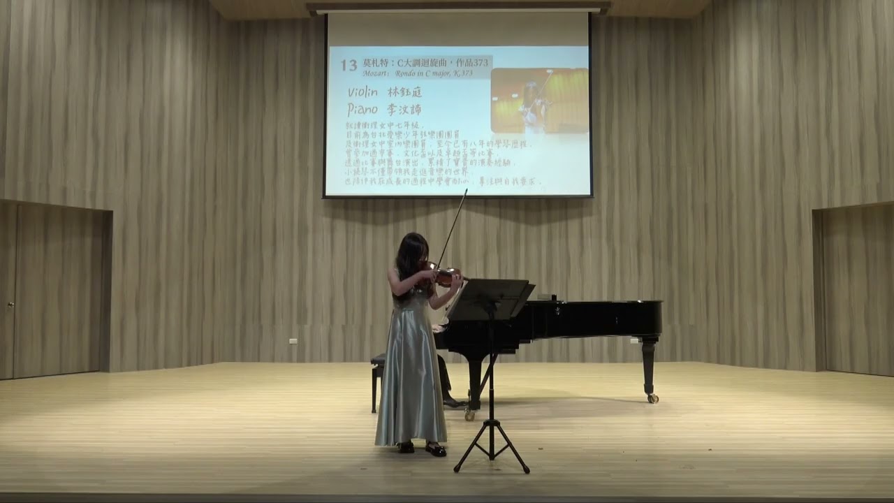 【2026樂響心鳴】林鈺庭｜莫札特：C大調迴旋曲，作品373 Mozart：Rondo in C major, K.373