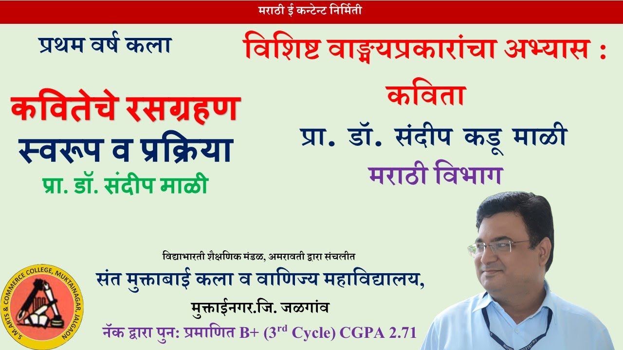 कवितेचे रसग्रहण : स्वरूप व प्रक्रिया - प्रा. डॉ. संदीप कडू माळी