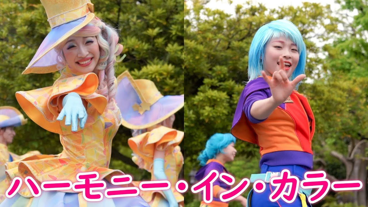 ハーモニー・イン・カラー ～ダンサーさんメイン～