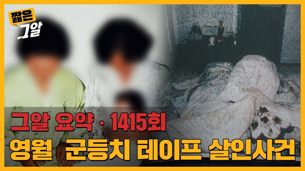 10년만에 찾아온 사돈댁, 그는 범인일까 목격자일까? | 짧은 그알