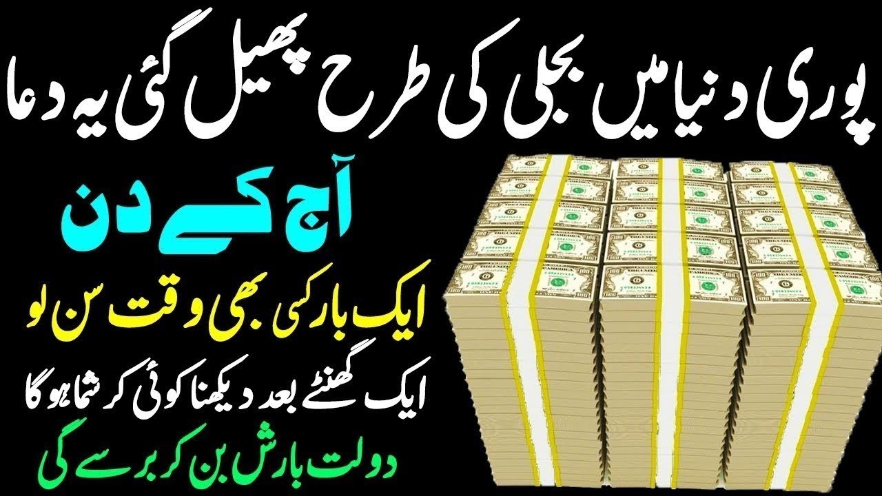 🟢Hath Jor Kar Kehta Hun…Ye Wazifa Kar Lo!💸 | Sirf 1 Amal Se Dolat Ki Barish Sirf 1 Wazifa for Money💸