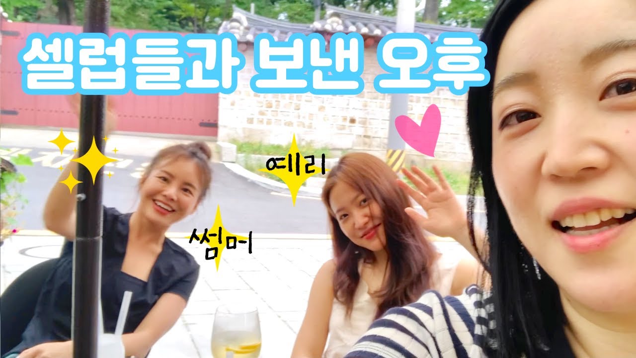 레드벨벳 예리와 썸머 만나는 서울 당일치기 여행🌿