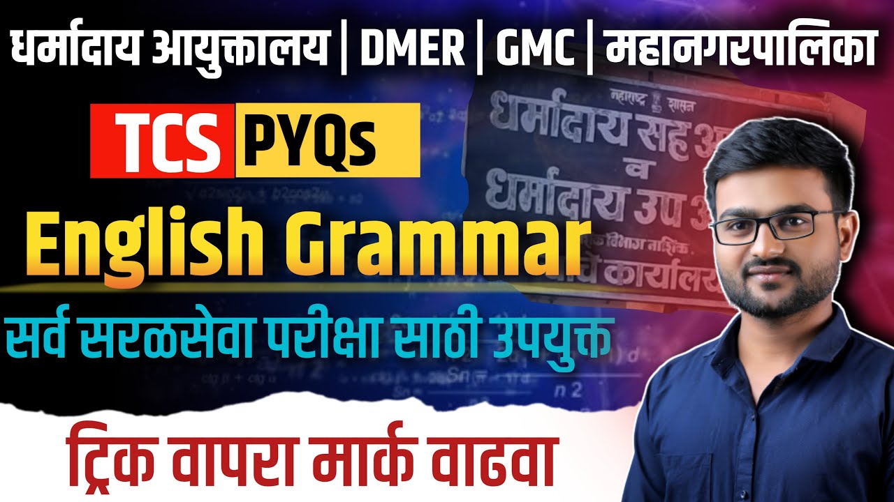 Dharmaday Ayuktalay Bharti 2025  | GMC Pune exam date | English Grammar  | GMC Question Paper 2025