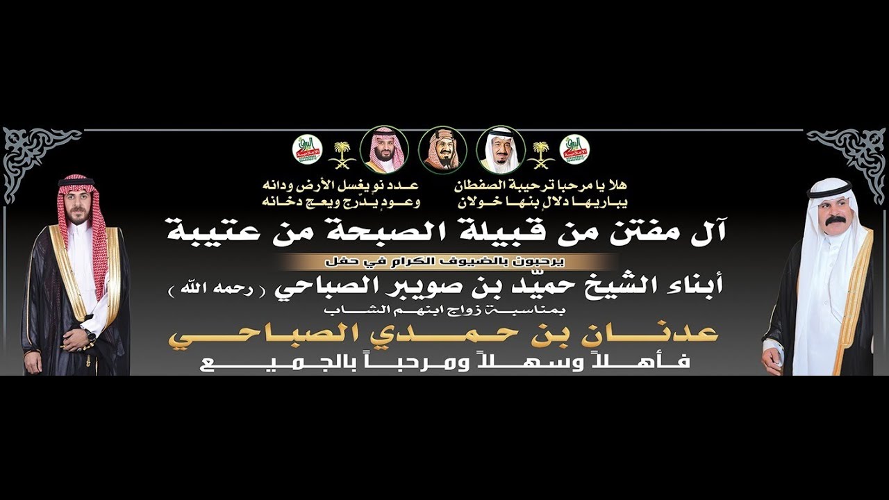 زومالة قبيلة لحيان في حفل زواج الشاب/عدنان بن حمدي الصباحي