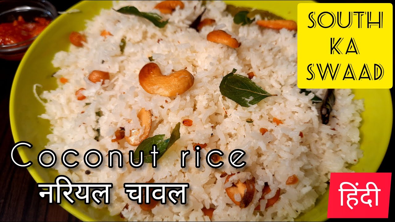 Coconut rice/नारियल चावल recipe in hindi | Nariyal chawal recipe | variety rice | lunchbox recipes